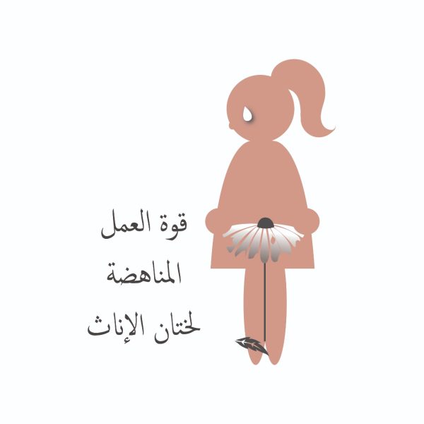 Importance of local Capacity Enhancement in Fighting FGM Practice